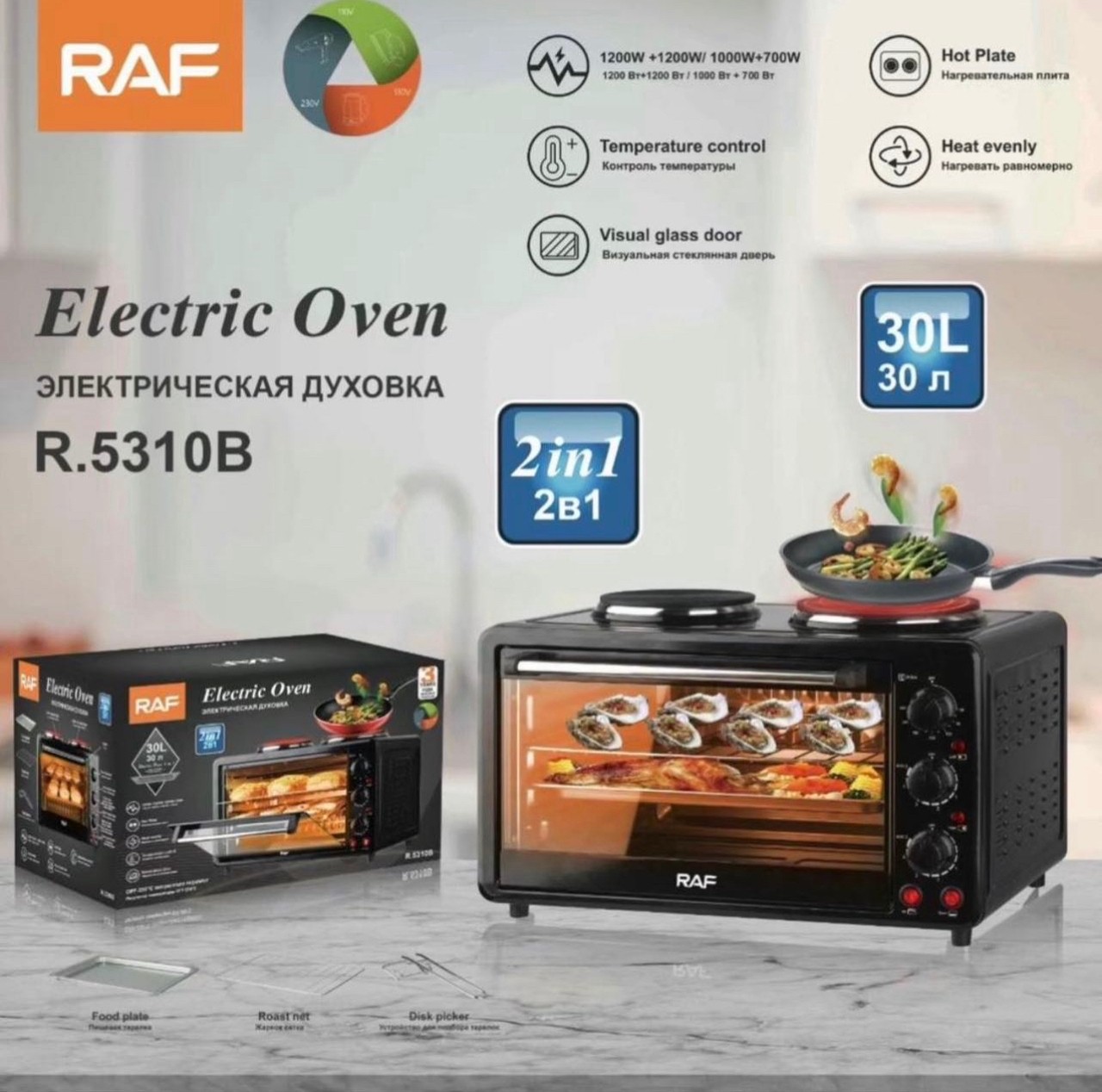 Four Électrique Multifonctions 2 En 1 Très Tendance Et Très Pratique